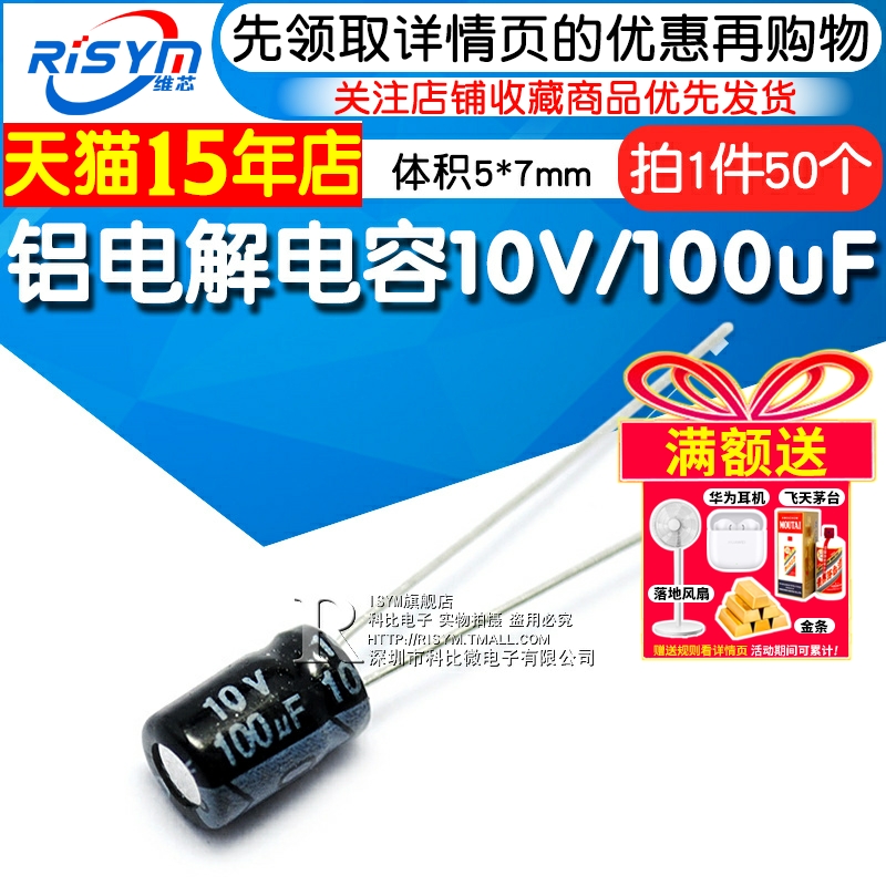 risym优质电解电容铝体积