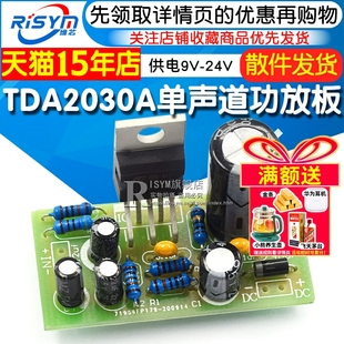 24V 电子制作音箱9V 发烧TDA2030A后级单声道功放板套件 diy散件