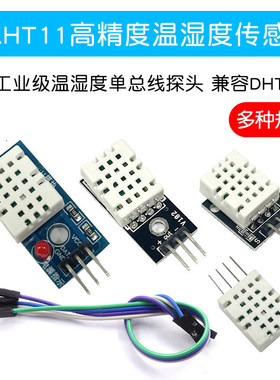 GXHT11高精度温湿度传感器模块兼容DHT11工业级温湿度单总线探头