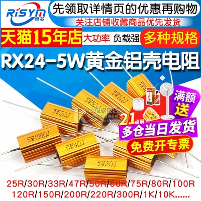 黄金铝壳大功率电阻器