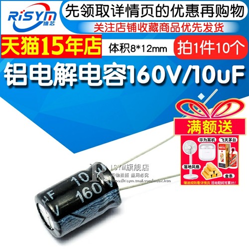 risym电解电容10uf体积