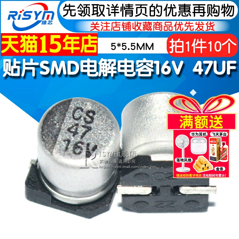 贴片SMD电解电容16V47UF