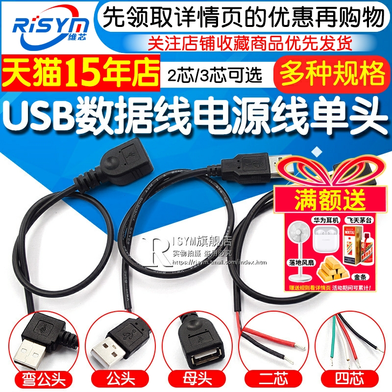 usb风扇荧光板led灯条公母数据线