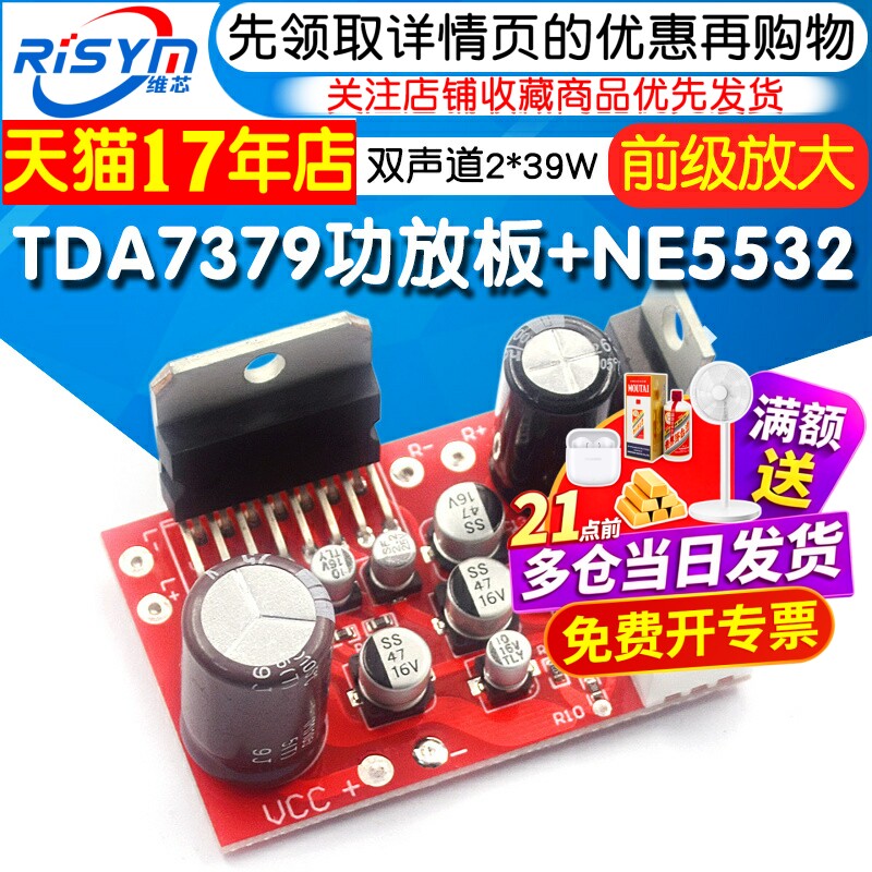TDA7379功放板+NE5532前级放大 双声道2*39W功放模块可接喇叭DIY