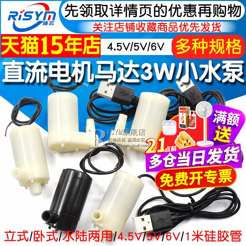 直流电机马达小水泵3V4.5V5V6V图片