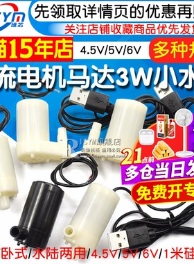 直流电机马达3V小水泵立式小潜水泵DC3W喷泉电动机微型4.5V 5V 6V