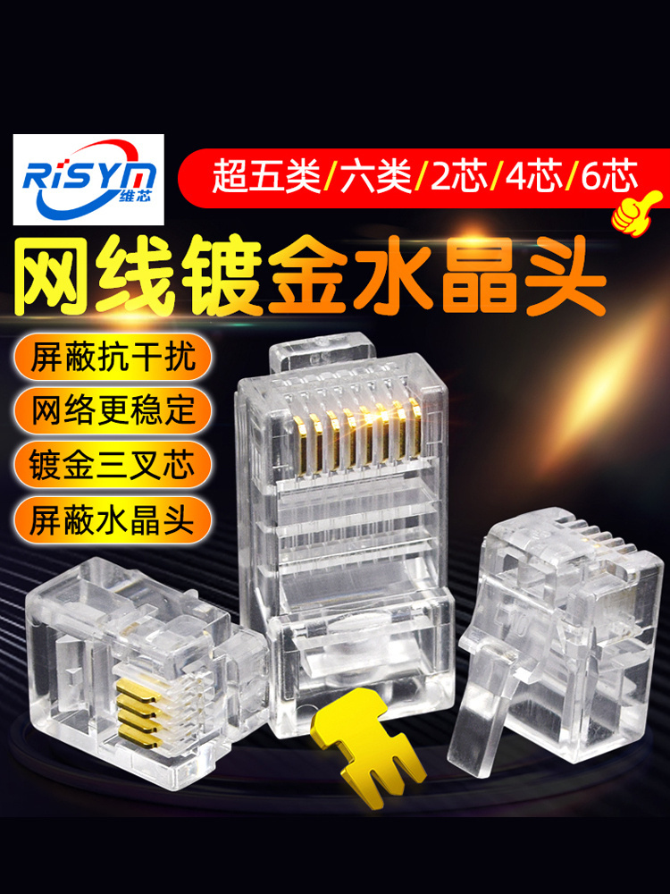 网线水晶头电话线类别5E 5E 6E千兆屏蔽计算机Rj45网络连接器插头