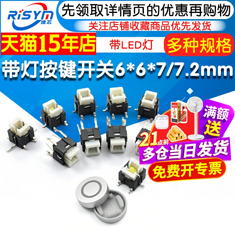 带灯按键开关6*6*7/7.2mm图片