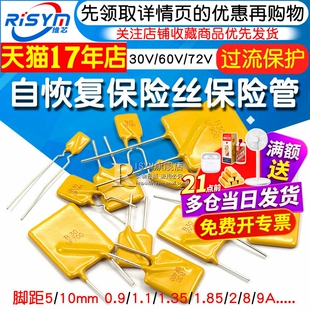 自恢复保险丝30V 60v72v1850MA 2A 0.9 1.1 2.5 3 4 直插保险管