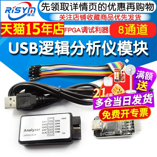 迷你逻辑分析仪TYPE-C接口