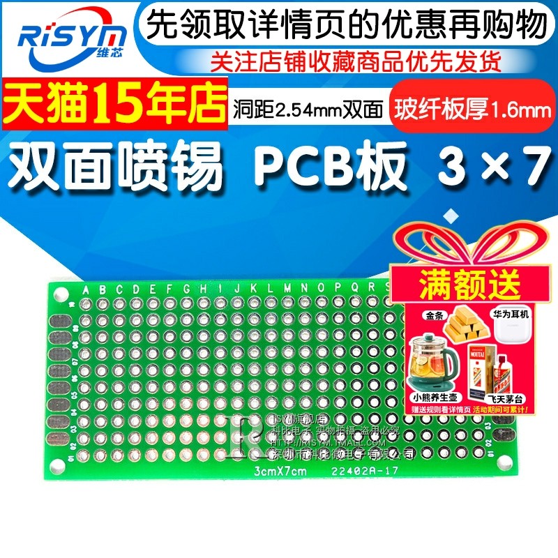 双面洞洞板双面喷锡实验板