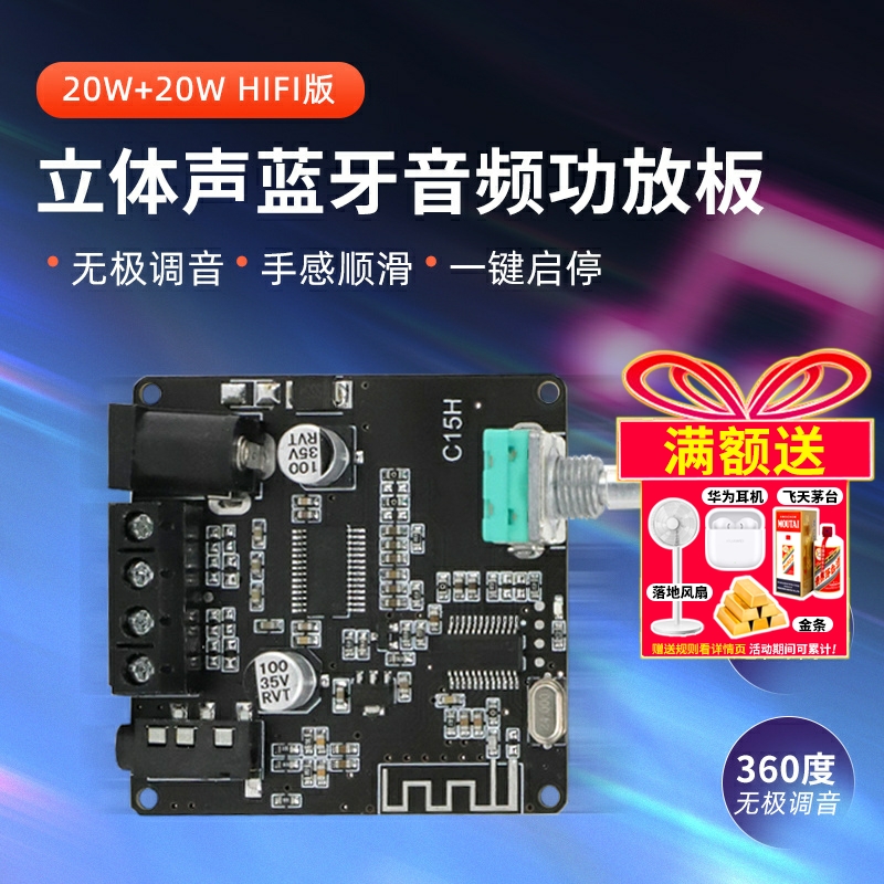 20W立体声蓝牙5.0数字功放板模块 双声道无极调音传输距离远9-24V
