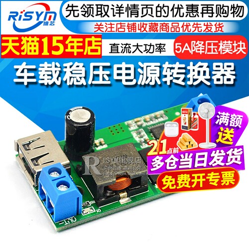 直流大功率车载降压模块