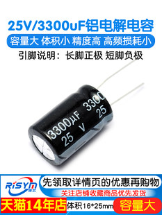 Risym High -quality electrolytic capacitance 25V/3300uf 16*25mm Direct Insert high -quality aluminum electrolyte