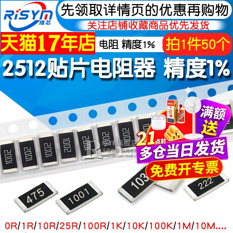 2512贴片电阻器1% 5% 0R 1欧100欧姆1K 10K 47 100K 101  103 104