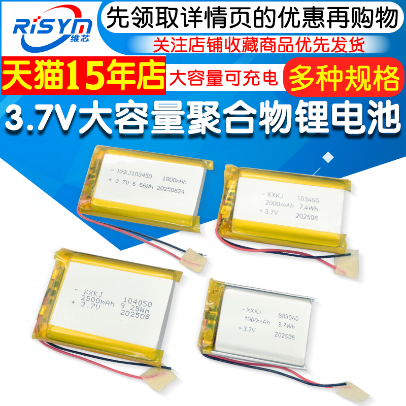 小聚合物3.7V大容量可充电