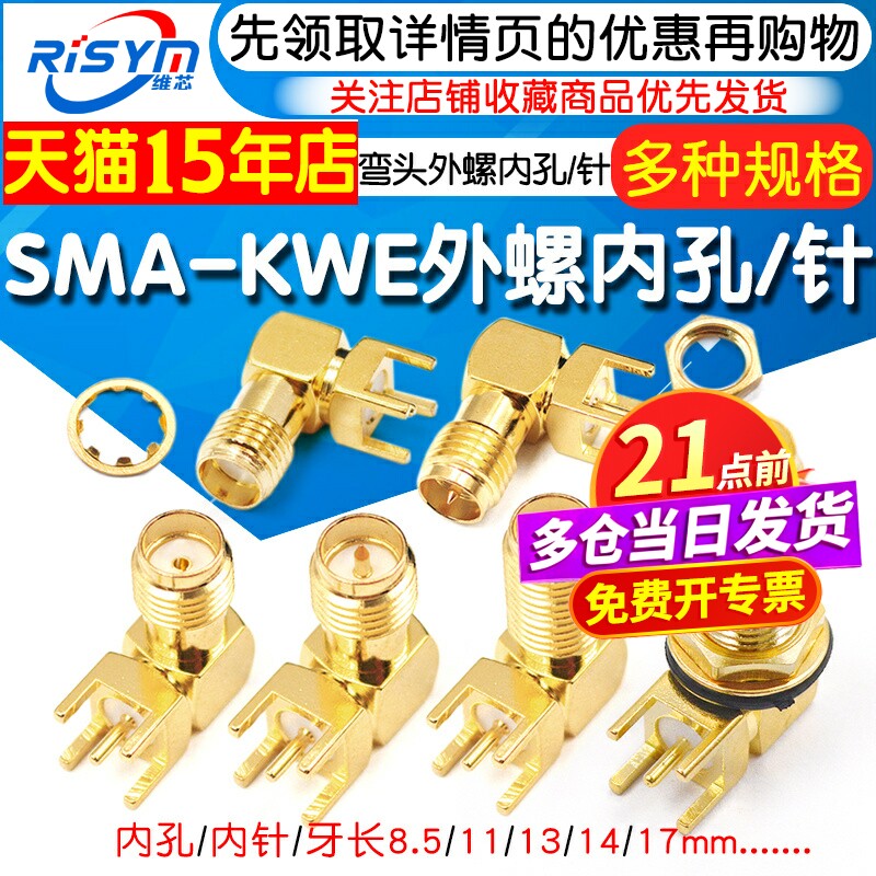 SMA-KWE 外螺内孔/针 加长 射频座 RF天线座 弯头卧式 天线接头