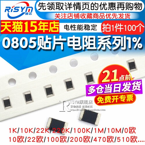 0805贴片电阻1%常用各种阻值都有