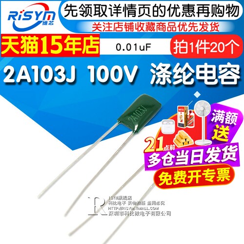 涤纶电容2A103J100V涤纶电容