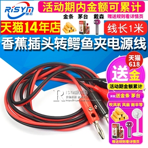 Risym香蕉插头转鳄鱼夹线 电源测试导线 2插头转2夹红黑线 长1米