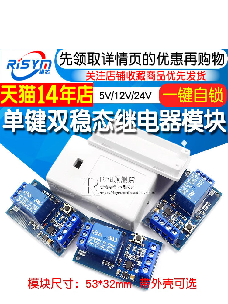 5/12/24V单键双稳开关双稳继电器模块改装车/一键启停自锁,3C数码配件,USB多功能数码宝,淘宝优惠券,粉丝福利购,淘宝优惠卷