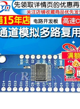 Risym 74HC4067高速CMOS 电路开发板 16通道模拟多路复用器模块