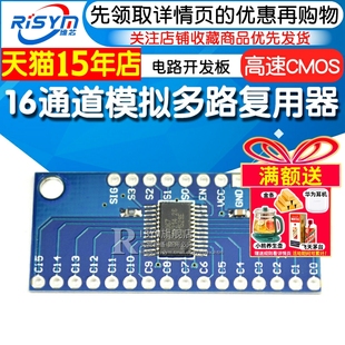 Risym 74HC4067高速CMOS 电路开发板 16通道模拟多路复用器模块
