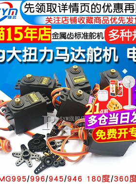 大扭力金属齿标准舵机伺服器电机