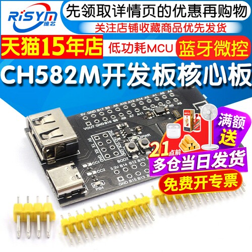 CH582M开发板核心板双USB