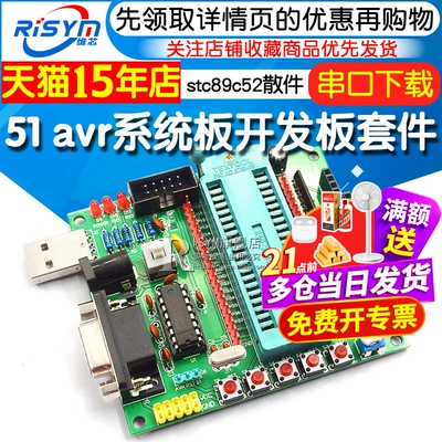 diy套件串口开发板单片机系统板