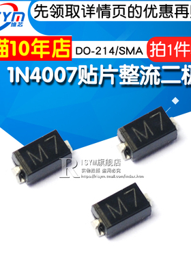 Risym 贴片整流二极管 M7 1N4007贴片 1A/1000V DO-214/SMA 50只