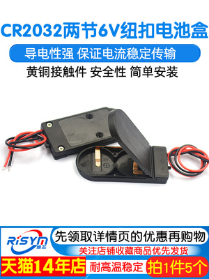 纽扣电池 CR2032 LIR2032 两节 6V带线带盖 带开关电池盒（5个）