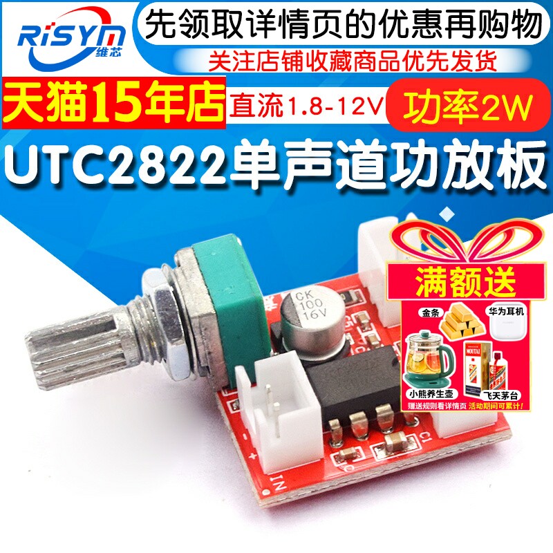 UTC2822单声道BTL功放板