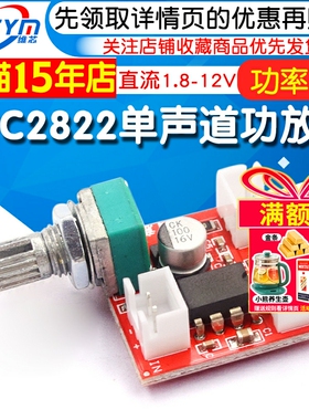 UTC2822单声道BTL功放板直流1.8-12V供超TDA2822功放模块功率2W