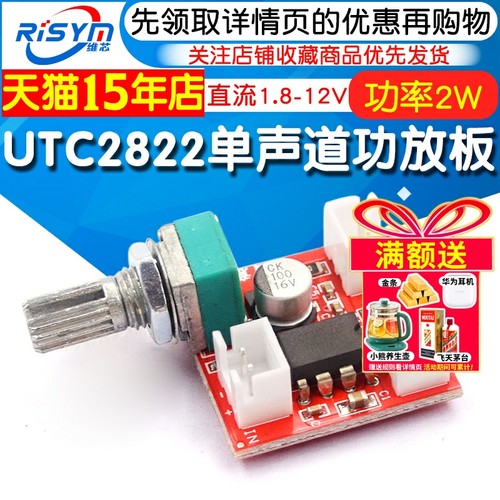 UTC2822单声道BTL功放板