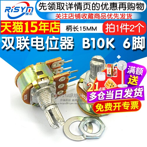 双联电位器B10KWH148电位器