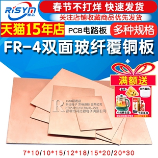 FR-4双面玻纤覆铜板PCB电路板实验板万能板7*10*15*20*30 12*18