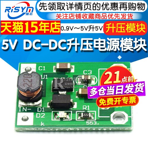 升压模块板0.9v～5v移动模块电源