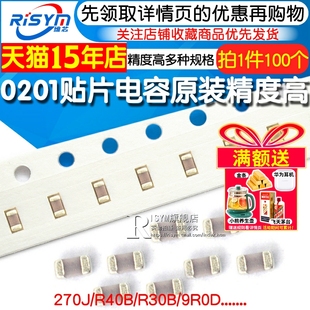 R30B 9R0D 27PF 0201贴片电容 0.3PF R40B 0.4PF 9PF精度高 270J