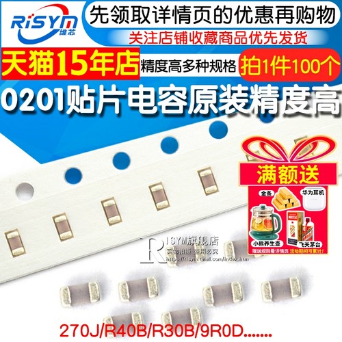 0201贴片电容270JR40BR30B