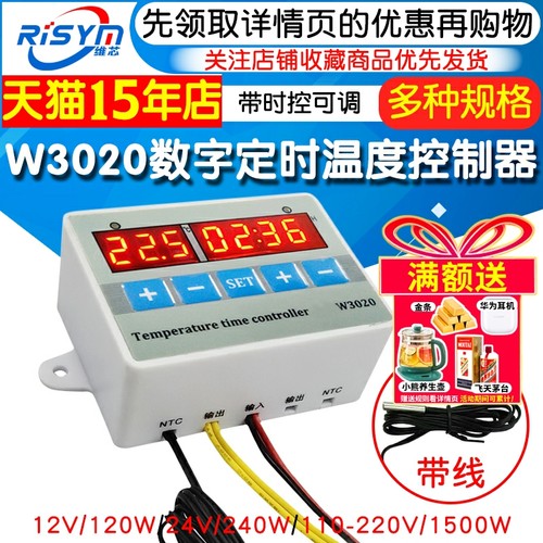 W3020数显微电脑智能时间温度