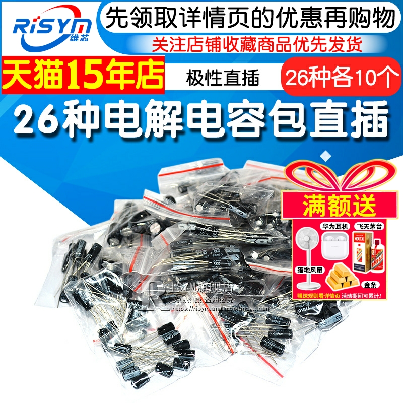极性直插常用配件包电解