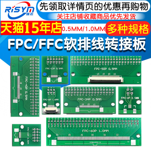 FPC/FFC转接板焊好0.5mm/1.0mm