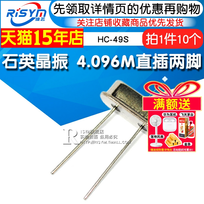 4.096M直插两脚石英晶振
