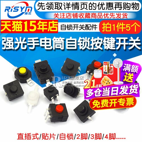 Risym强光手电筒按钮开关配件