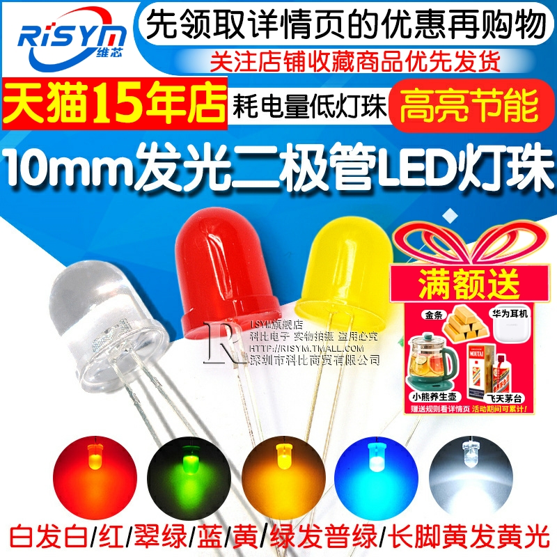 超高亮10mm发光二极管红白绿黄蓝
