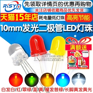 超高亮10mm发光二极管LED灯珠 白红发红光白色翠绿黄蓝发蓝黄绿