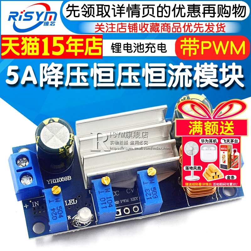 DC-DC 5A降压恒压恒流模块 太阳能控制器锂电池充电LED驱动 带PWM