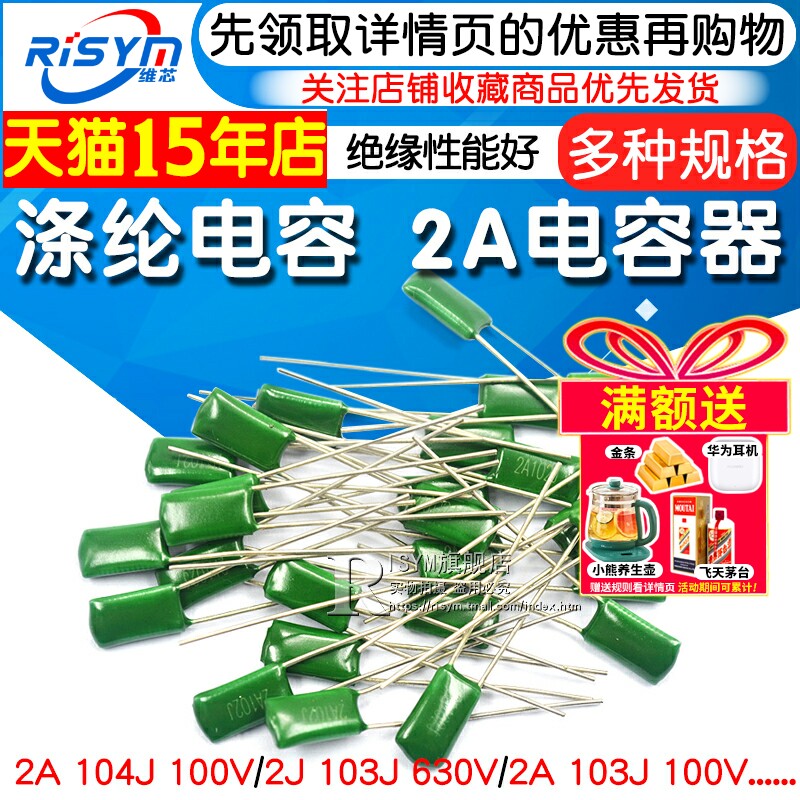 涤纶电容100V630V有各种型号