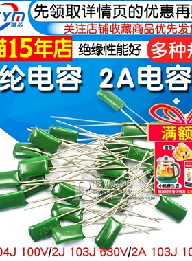 涤纶电容100V 630V 100nF 0.1uF 2A104J 103J 223J 222 472 473J